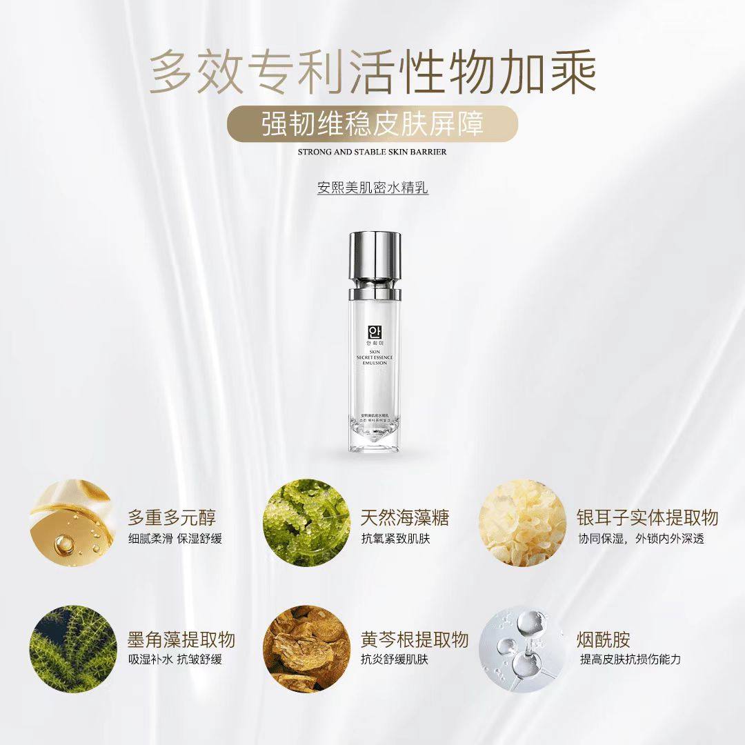 安熙美水精乳乳液补水锁水熬夜保湿护肤品正品肌密滋润乳熬夜男女
