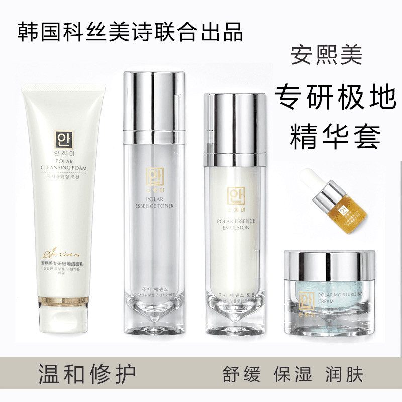 安熙美官方新款水乳霜洗面奶极地精华五件套装礼盒护肤品补水保湿