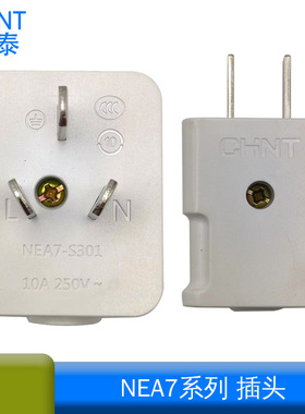 正泰 NEA7-S201 S301二极三极四极插头四脚插头扁插头10A16A25A