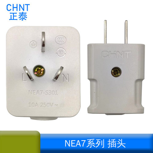 正泰 NEA7-S201 S301二极三极四极插头四脚插头扁插头10A16A25A