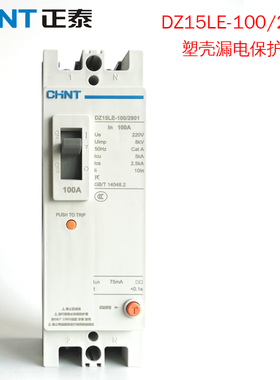 正泰断路器带漏电保护器开关DZ15LE-290/390/490漏保40A/63A/100A