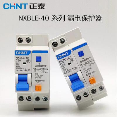 正泰NXBLE-40 漏电开关漏电保护器占二位 C25 1P+N 32A 16A 40A