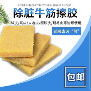 牛筋擦生胶擦服装修色胶皮鞋皮革玻璃去污擦胶包邮镇店之宝