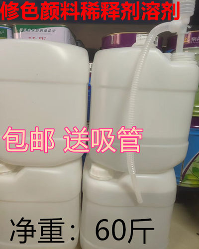 修色药水稀释剂服装材料