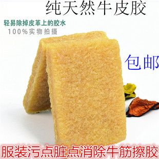 鞋子皮料 牛皮胶 服装修色牛筋擦胶 皮革去污擦工厂包邮