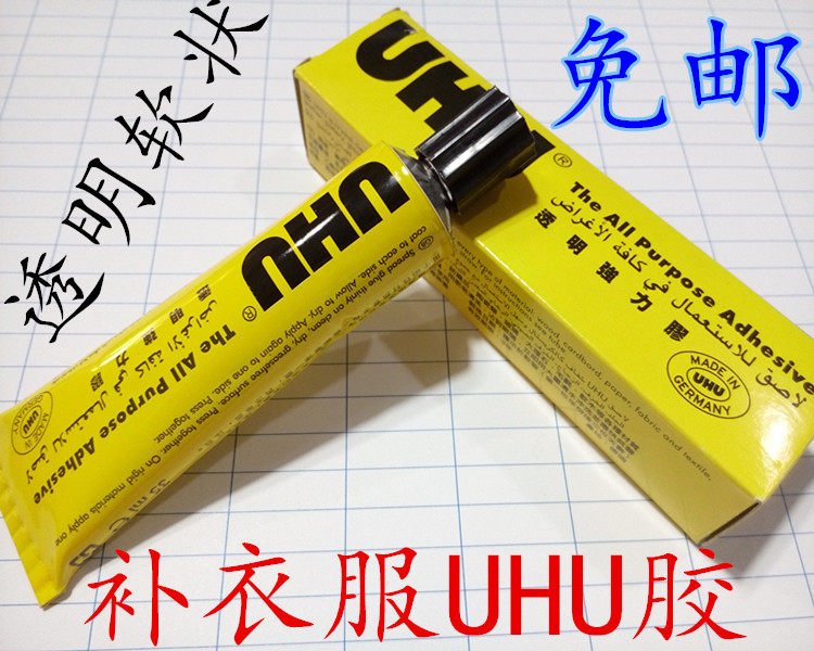 德国UHU透明补衣胶水针织布料衣物补针眼破洞胶水粘合衣服包邮