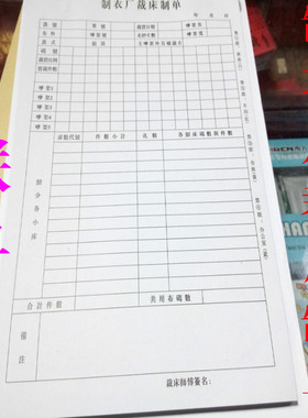 裁床明细表 车间生产记录单 制衣厂表格 工卡本 服装布料裁床制单