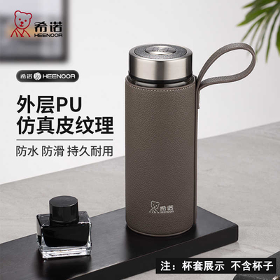 希诺杯套钛杯保温杯防磨保护套单层防烫隔热杯套双层玻璃杯PU皮套