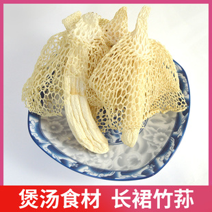 竹海长裙竹荪煲椰子鸡味道鲜美竹笙煲汤炖汤火锅食材50g