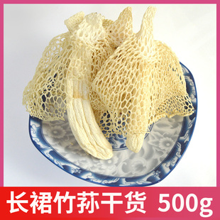 礼盒装竹荪干货食用菌四川宜宾竹海长裙竹笙煲汤炖汤火锅食材500g