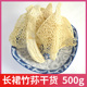 礼盒装 竹荪干货食用菌四川宜宾竹海长裙竹笙煲汤炖汤火锅食材500g