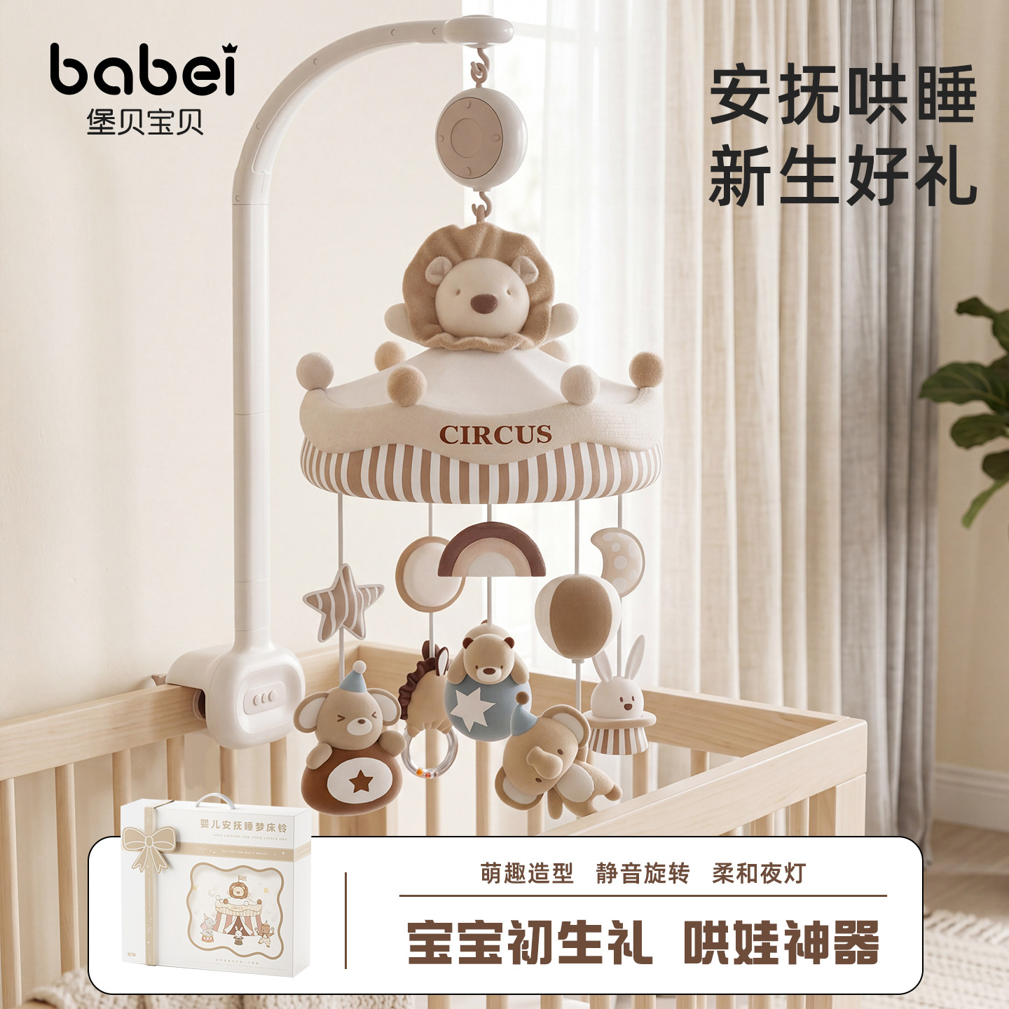新生婴儿床铃0-1岁3-6个月宝宝玩具床头旋转摇铃车悬挂式吊件礼物