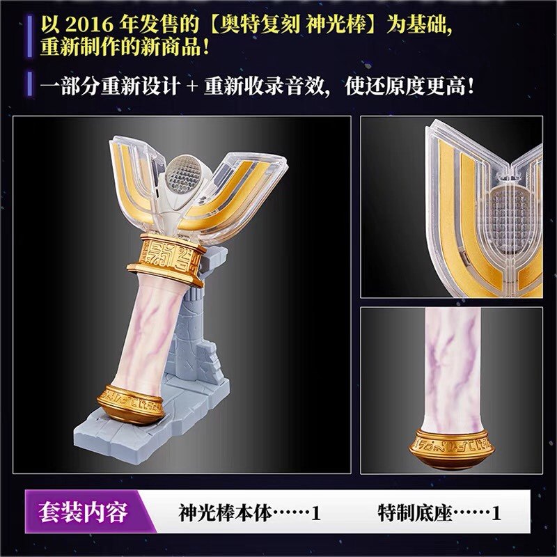 万代模型奥特曼玩具迪迦神光棒万代模型pb限定25周年纪念版变身器