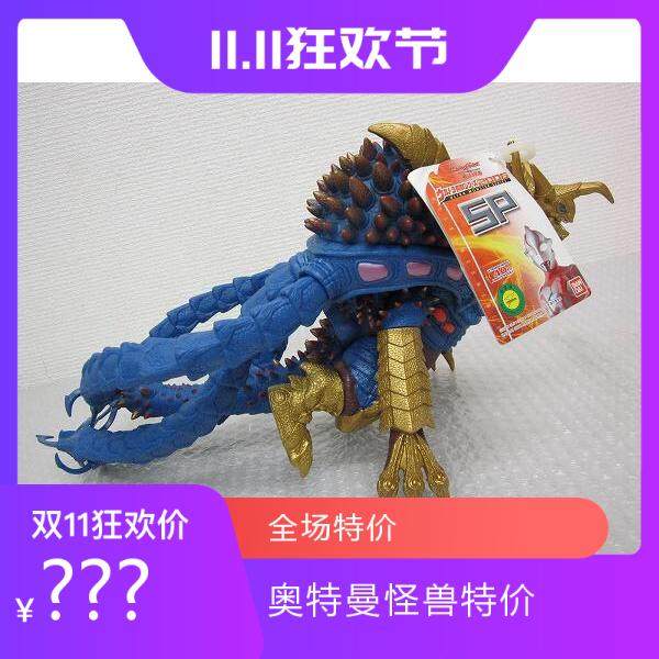 玩具梦比优斯剧场版奥特曼 sp 怪兽软胶u杀手 萨乌鲁斯 全新稀有