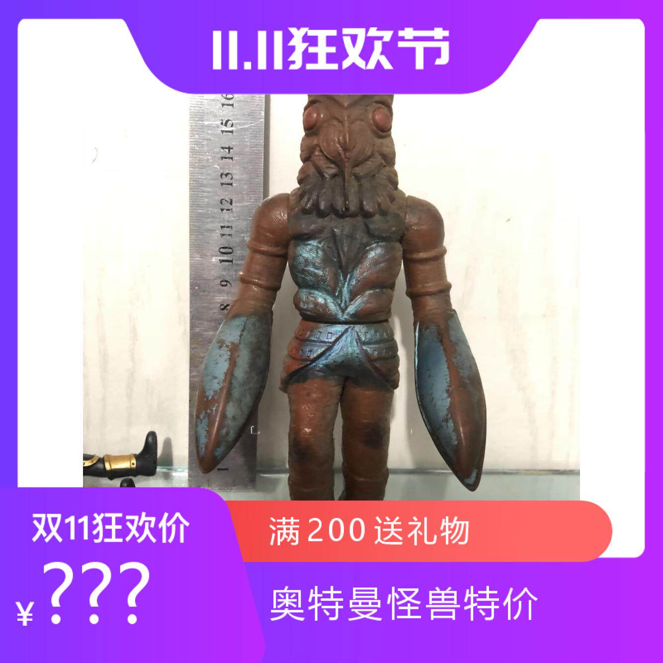 万代模型  初代奥特曼 巴尔坦星人 1978年版 古董胶 复刻 超稀有