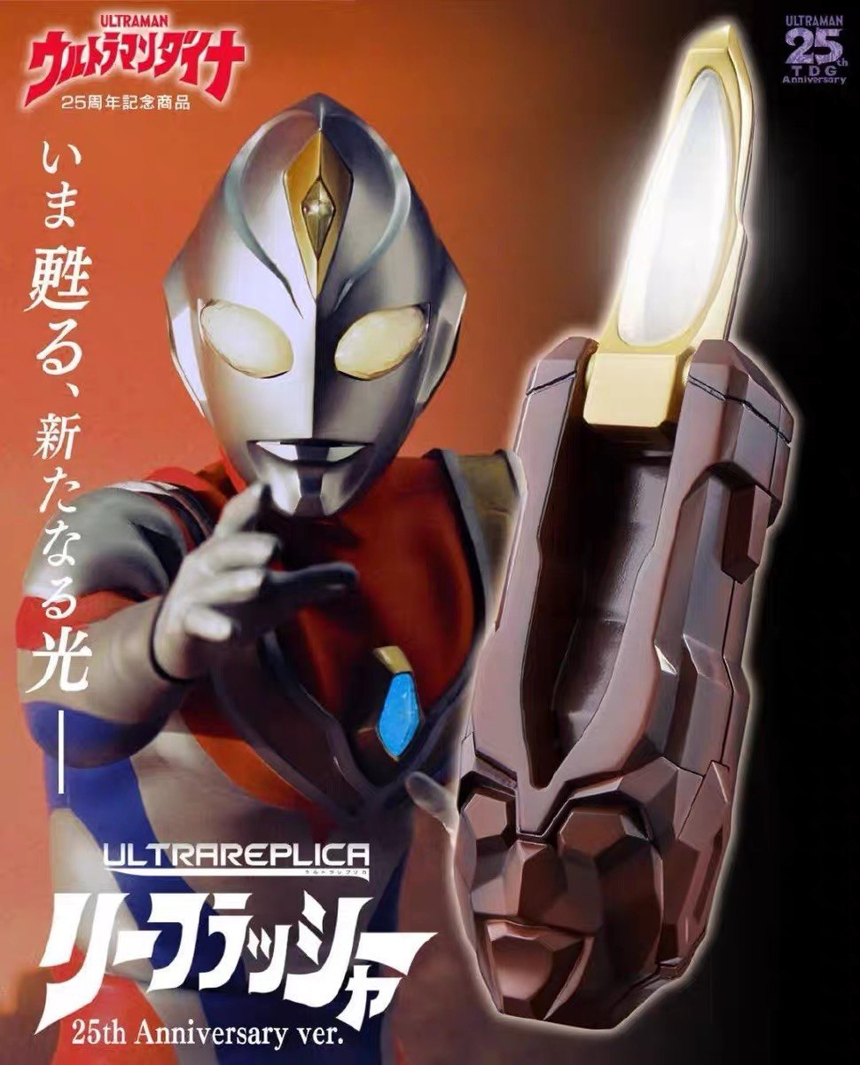 万代成品 UR 戴拿奥特曼 里弗拉舍闪光剑 PB 变身器 25周年 现货