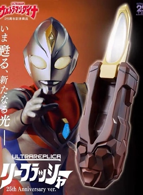 万代成品 UR 戴拿奥特曼 里弗拉舍闪光剑 PB  变身器 25周年 现货