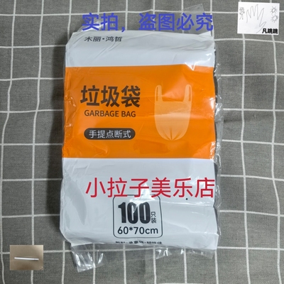 木丽油漆桶手提点断大垃圾袋家用手提式加厚涂料水桶塑料袋60*70