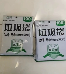 美绩加厚垃圾袋中号150只平口式45*50CM拉机代塑料圾贷黑色meiji