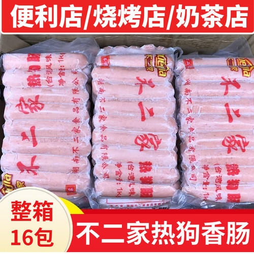 热狗不二家冷冻湖南大号烤香肠