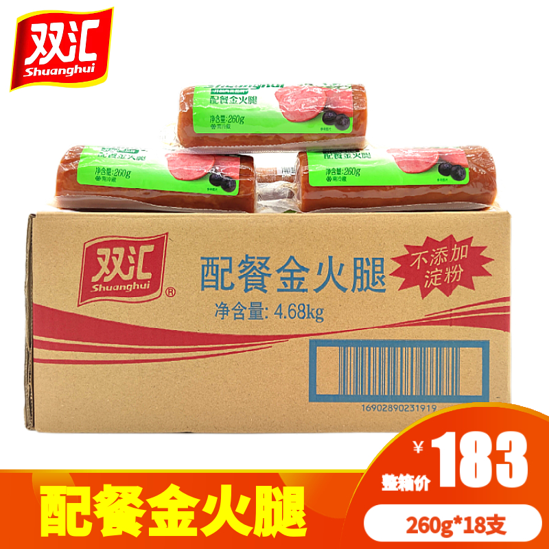 整箱火腿双汇无淀粉熟食火腿肠