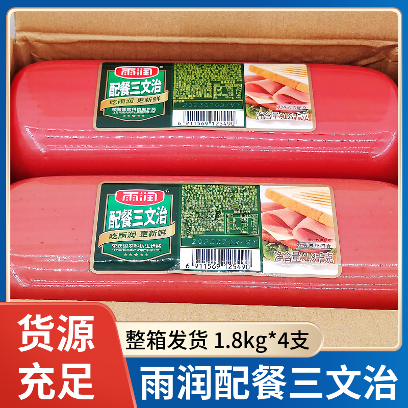 雨润美味配餐三文治三明治手抓饼