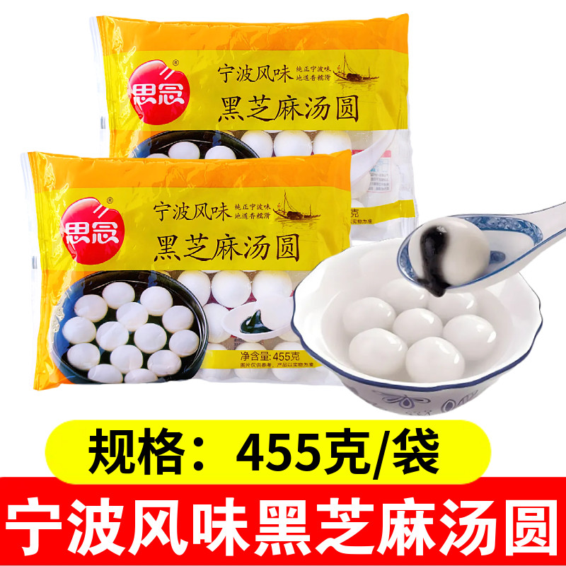 黑芝麻汤圆455g袋宁波风味