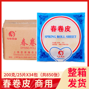 今冬食品春卷皮200g 点心油炸春卷皮薄饼上海春卷皮8505张 34包装