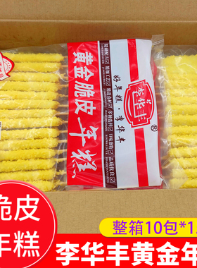李华丰黄金脆皮年糕10包/150串整箱脆皮年糕排烧烤食材年糕棒商用