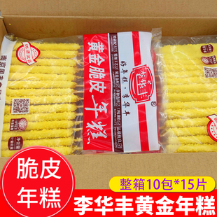 李华丰黄金脆皮年糕10包/150串整箱脆皮年糕排烧烤食材年糕棒商用