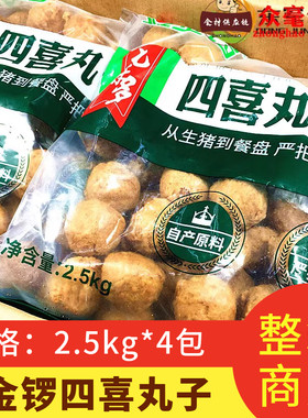 金锣四喜丸子50g*200只食堂红烧