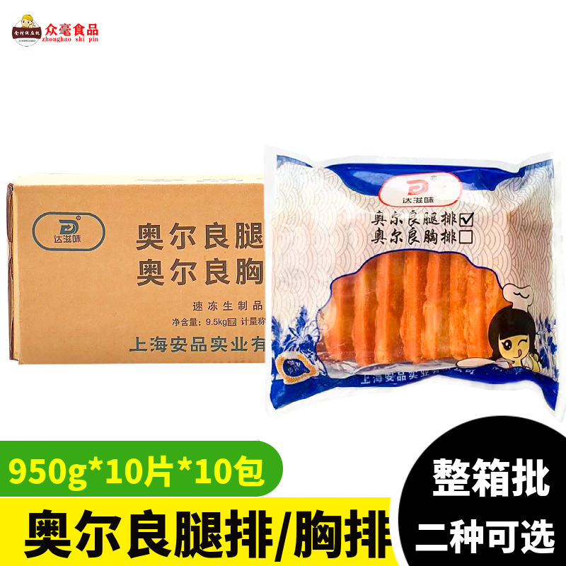 达滋味冷冻奥尔良山东省鸡腿肉