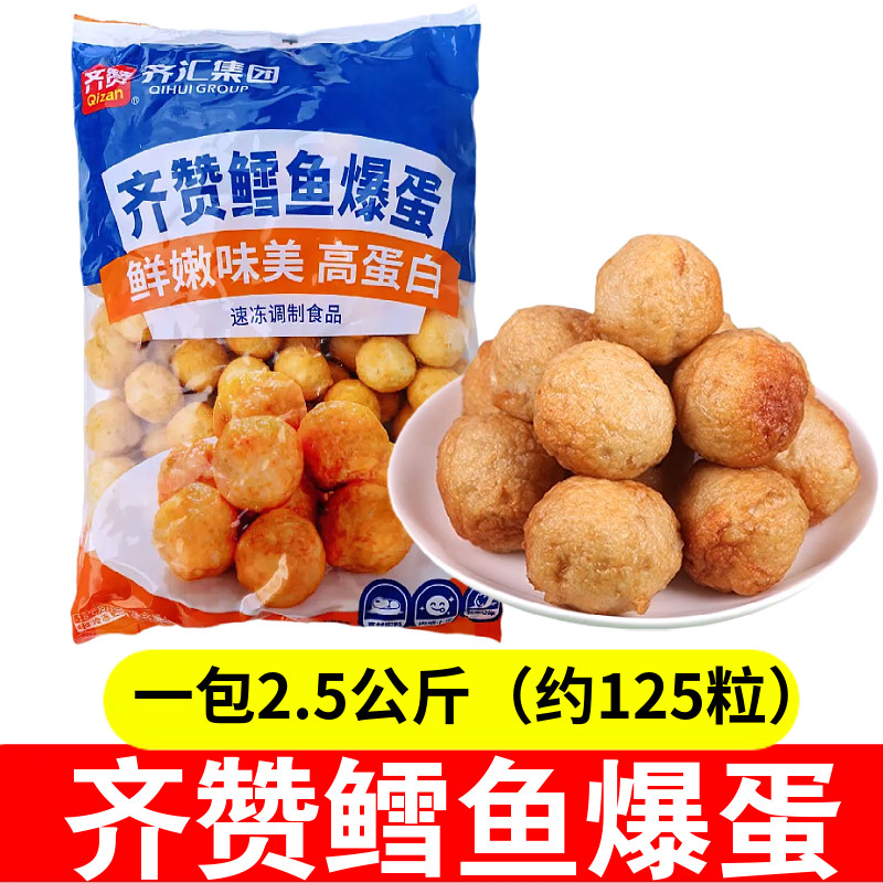 齐赞鳕鱼爆蛋丸子2.5公斤速冻丸子关东煮烧烤鲜嫩味美火锅店丸子