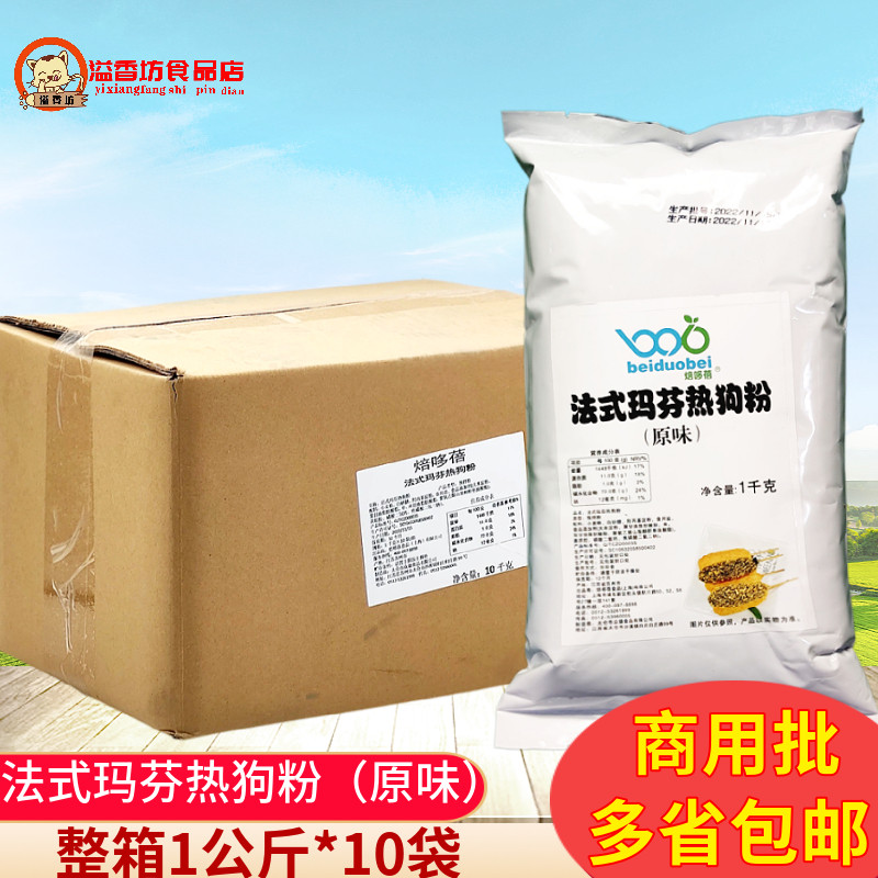 法式玛芬热狗粉1kg *10袋芝士热狗拉丝粉预拌热狗棒粉热狗棒专用