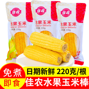 佳农甜玉米粒营养辅食开袋即食免煮低脂家用非转基因水果玉米蛋挞