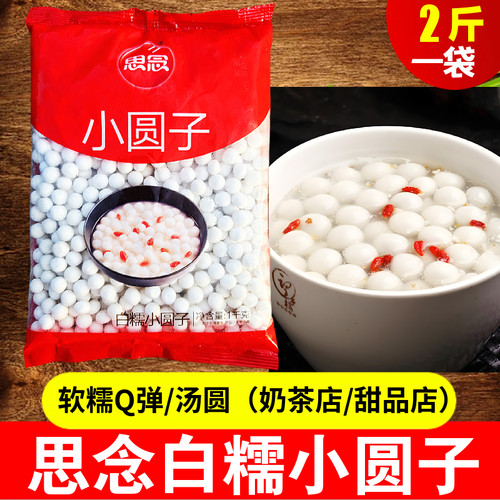 思念小圆子速冻黑芝麻大汤圆