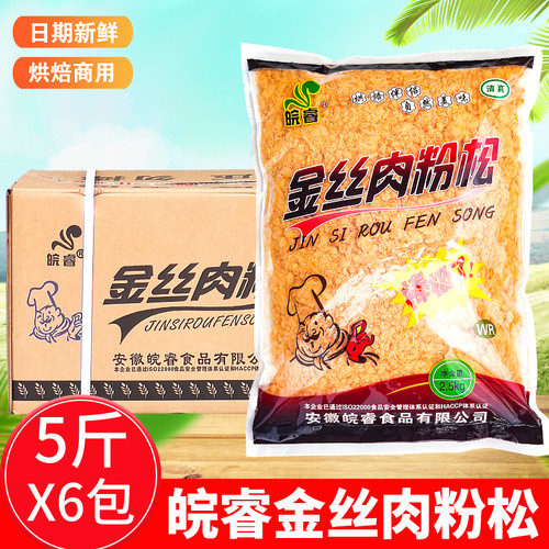 皖睿金丝肉粉松2.5kg*6袋