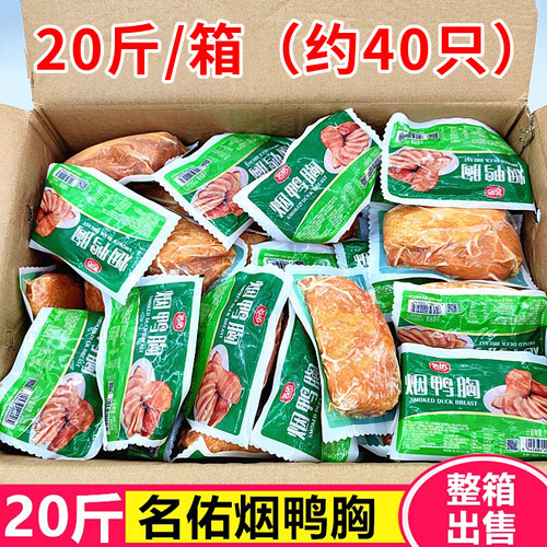 黑椒鸭胸烟熏味鸭肉整箱商用鸭脯