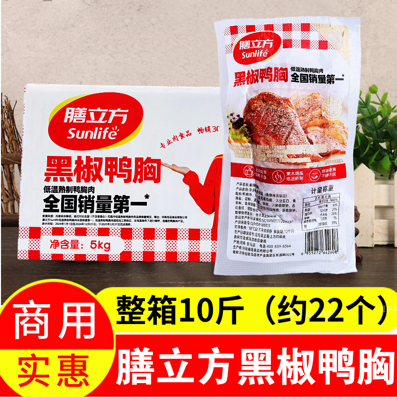 膳立方烟鸭胸肉10斤黑胡椒味