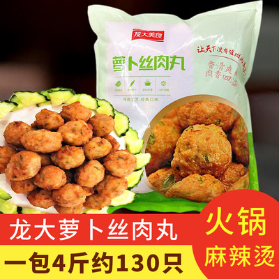 龙大餐饮酒店油炸四喜丸子火锅