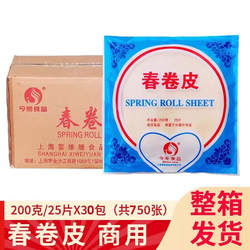 今冬食品春卷皮200g*30包装 点心油炸春卷皮薄饼上海春卷皮750张
