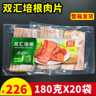 烧烤早餐家用披萨手抓饼烘焙材原料 双汇培根肉片180g 20袋煎烤肉