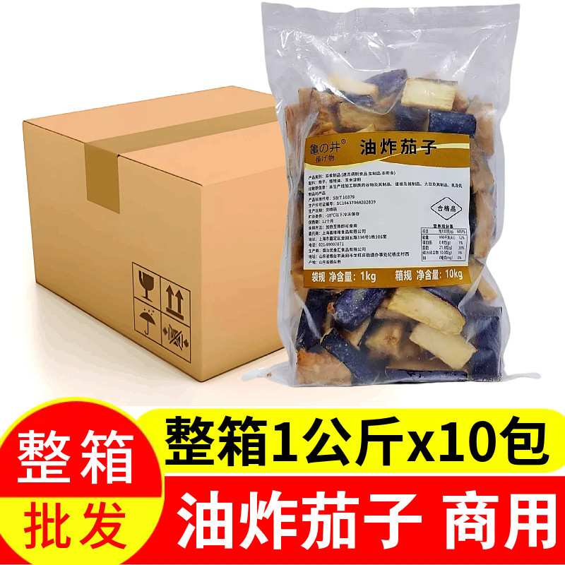 油炸茄条冷冻茄子1kg*10包商用半成品预制菜肉末茄子料理快手菜