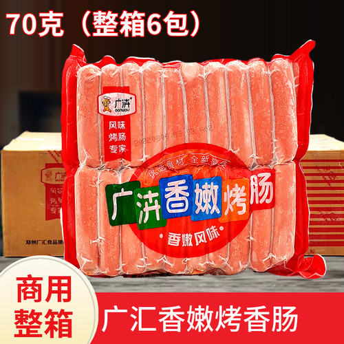 脆骨烤肠河南火腿肠广汇冷冻整箱