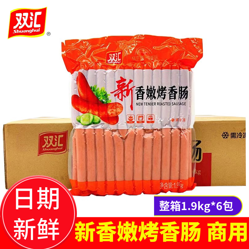 双汇新香嫩烤香肠1.9kg*6袋整箱300根台湾风味烤肠热狗肠小号烤肠