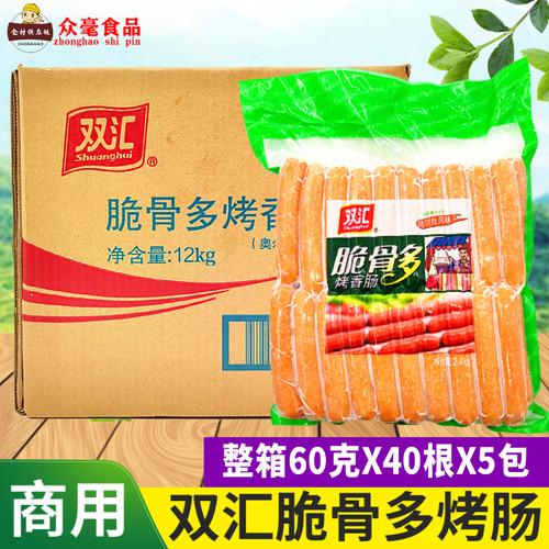 多脆骨上海烤香肠双汇冷冻烤香肠