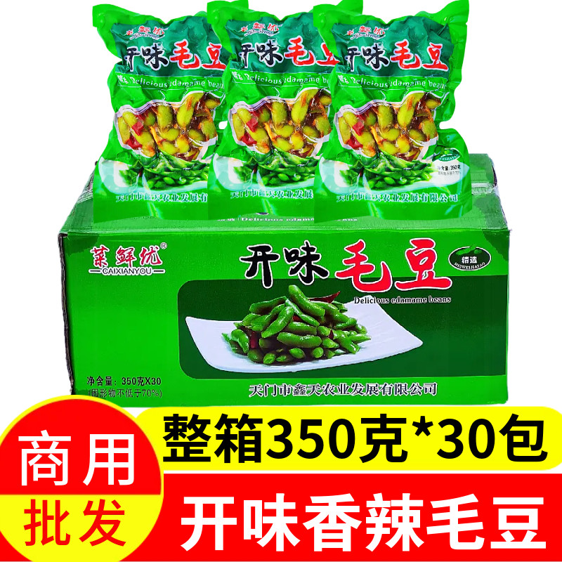 菜鲜优开味毛豆350g*30包整箱批饭店餐饮冷盘菜毛豆下酒菜KTV凉菜