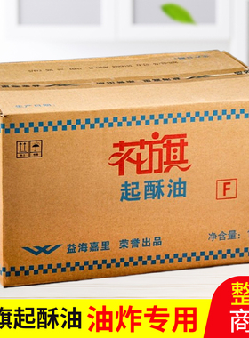花旗起酥油16kg 商用鸡排薯条炸鸡小吃汉堡店 餐饮专用油炸植物油
