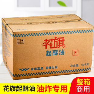 花旗起酥油16kg 商用鸡排薯条炸鸡小吃汉堡店 餐饮专用油炸植物油