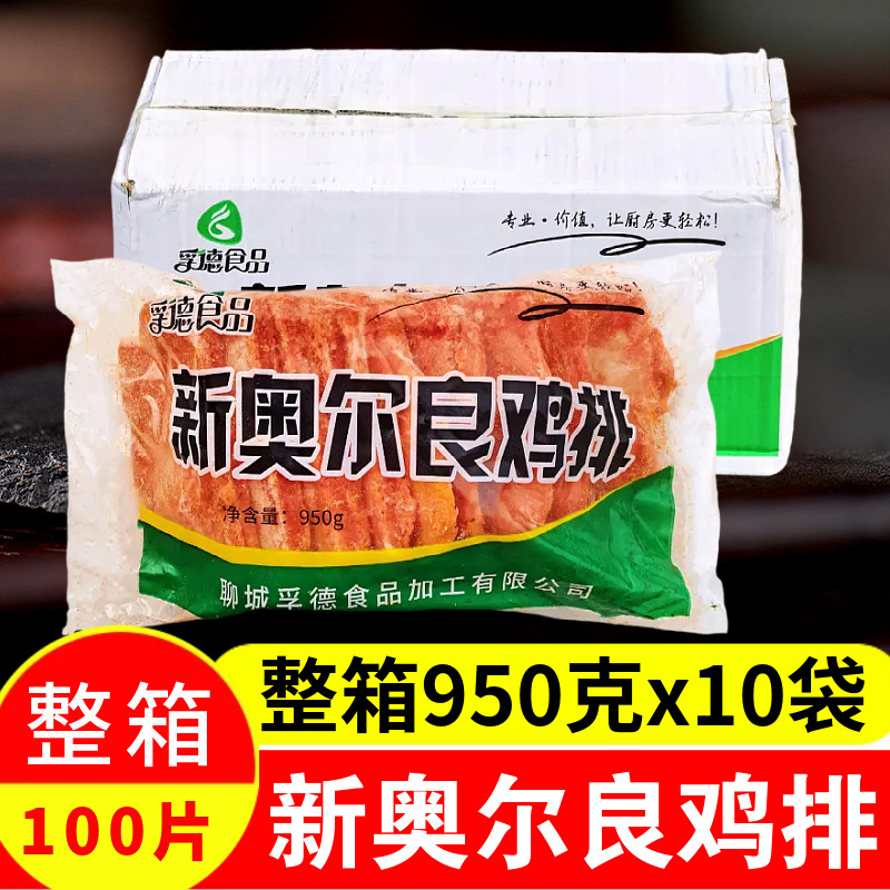 孚德奥尔良鸡排10包/100片BBQ鸡腿排鸡腿肉鸡胸排油炸汉堡肉西餐